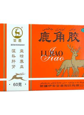 [荃鹿]鹿角胶60g/盒温补肝肾益精养血鹿茸滋补养生贫血怕冷全鹿旗舰店