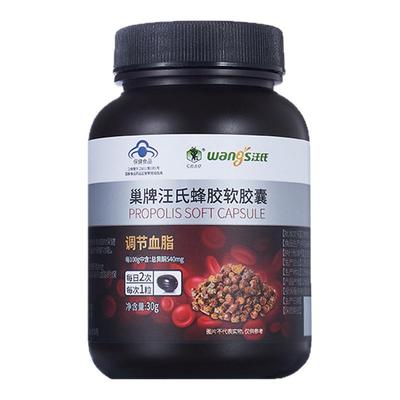 汪氏500mg/粒紫银蜂胶