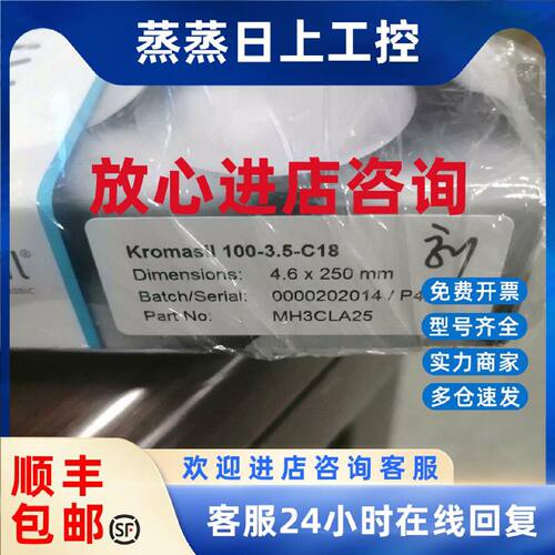议价Kromasil色谱柱MH3CLA25全新100-3.5-C184.6*250mm3.5um