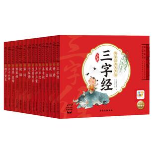 【点读版】国学经典大声读全套15册三字经千字文弟子规唐诗成语寓言故事声律启蒙笠翁对韵注音版早教启蒙书儿童版一二三年级课外书