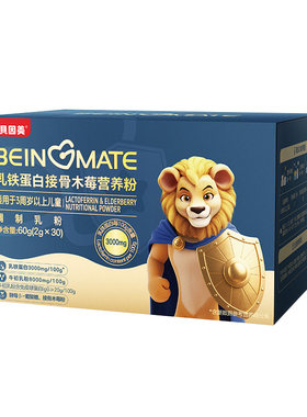 贝因美乳铁蛋白接骨木莓粉牛初乳粉益生菌儿童营养补充2g*30条