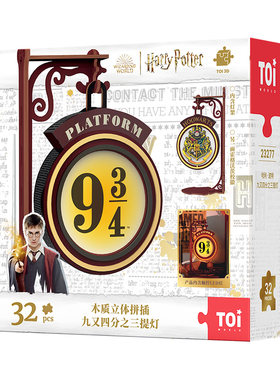 TOI图益潮玩哈利波特拼图