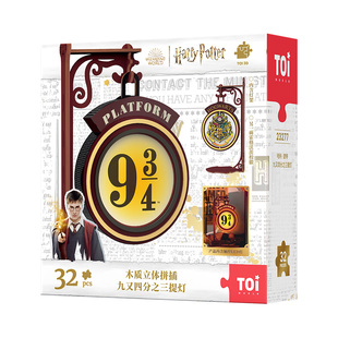 TOI图益潮玩哈利波特拼图成人减压创意手工玩具九又四分之三提灯