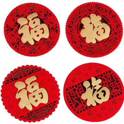 高档植绒布福字贴新年入户门福字