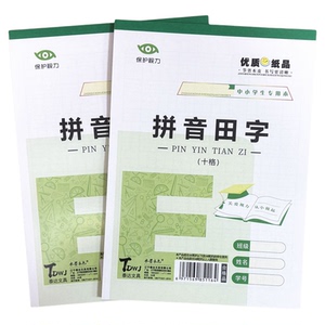 拼音田字格16K小学生带防水皮
