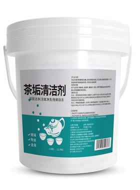 5斤去茶渍洗茶渍神器茶杯清洗剂茶具除茶渍垢粉茶垢清洁剂