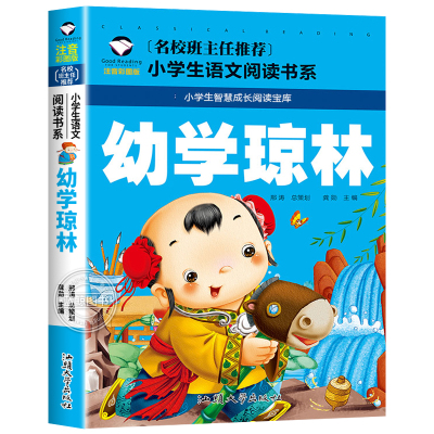 幼学琼林注音版正版国学经典书籍