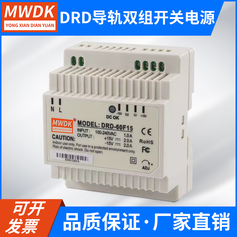 双组导轨开关电源DRD-60F12 60F15正负输出电压60C12V24V