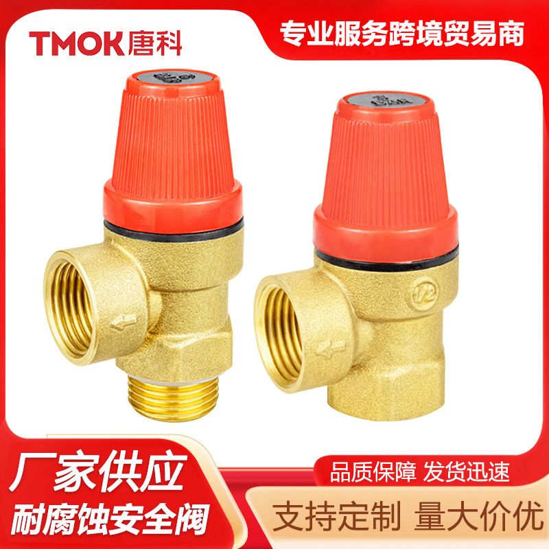 唐科阀门全铜壁挂炉安全阀泄压阀螺纹DN15内外丝手动铜制泄压阀