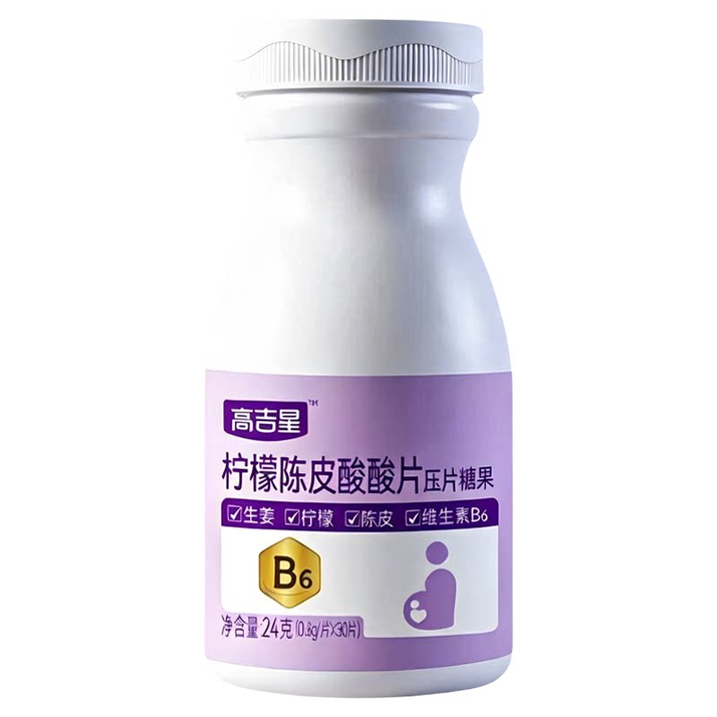 高吉星孕妇维生素B6酸酸片