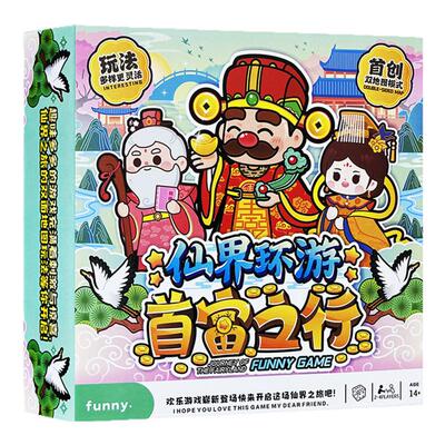 首富之行仙界环游互动亲子桌游