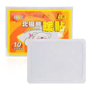 梅兰冬季保暖热敷北极熊全身用一次性护腰颈部肚子自发热贴暖宝宝