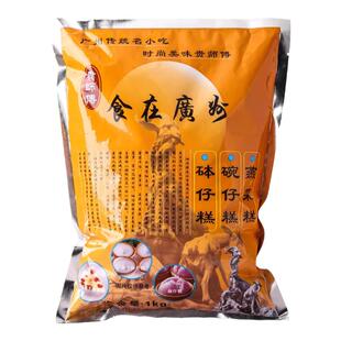 贵师傅钵仔糕粉500g材料全套模具碗果酱水晶波仔糕专用粉家用商用