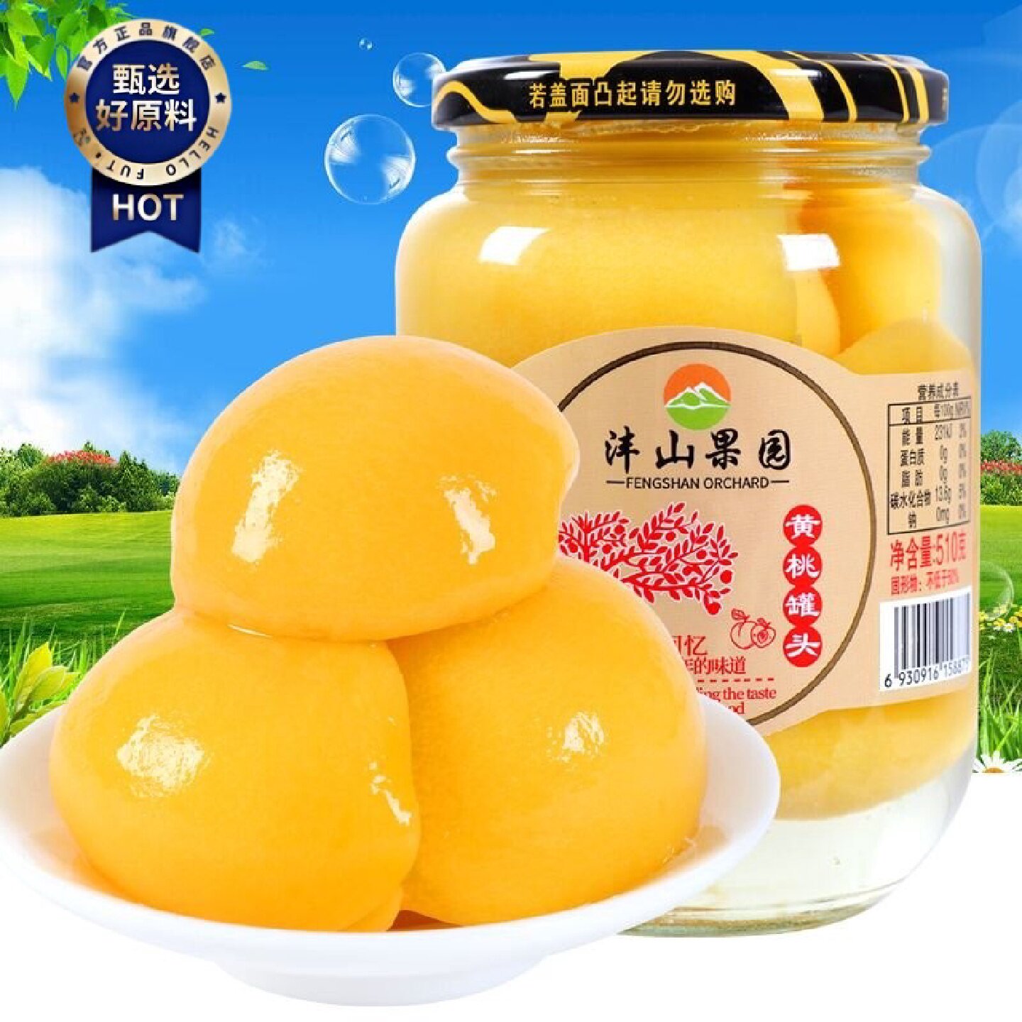 黄桃罐头510g*4瓶1瓶装尝鲜多口味超新鲜水果罐头小零食整箱批发