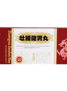 【芙蓉堂】壮腰健肾丸5.6g*10丸/盒
