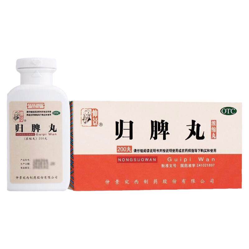 【仲景】归脾丸200丸*1瓶/盒益气健脾养血安神心牌两虚气短心悸失眠多梦