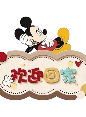 欢迎回家米奇米妮玄关摆件