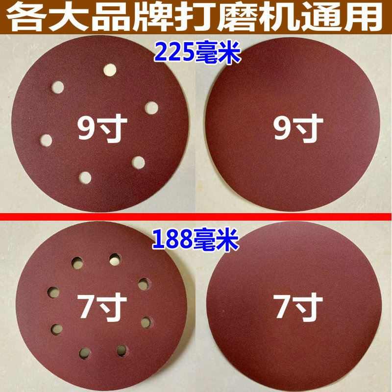 墙面打磨机砂纸片磨片植绒自粘9寸7寸圆形砂纸片蒂凡贝耐德固立克