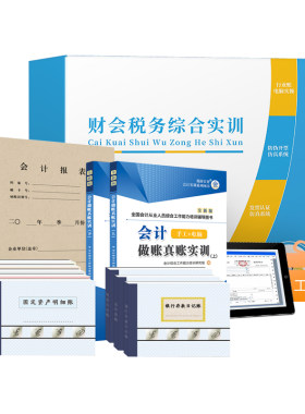 会计实务做账教程书教材实操视频网课程入门零基础自学真账实训出纳报税指导全盘记账本全套流程分录手工具包资料金蝶用友财物软件