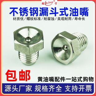 不锈钢漏斗式黄油嘴304杯型凹型润滑牛油咀油杯国标碗形M6*1 8 10