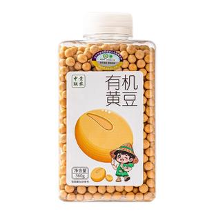 中贵联农东北有机黄豆2025新货打豆浆专用五谷杂粮发豆芽农家大豆