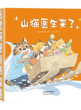 山猫医生来了新蕾出版社