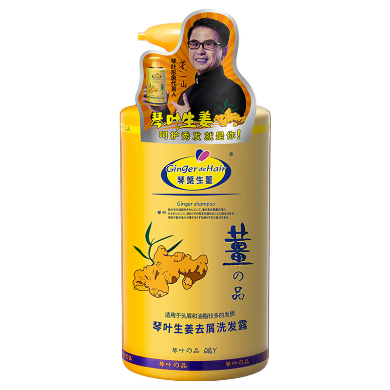 琴叶生姜防脱洗发水护发素控油蓬松固发育发去屑油洗头膏孕妇可用