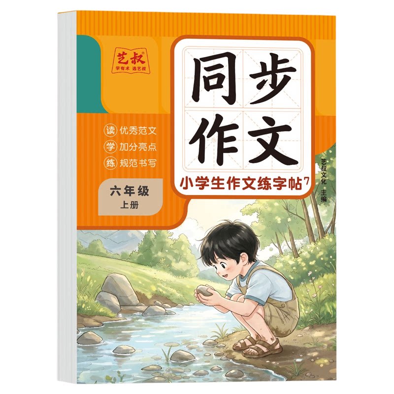 小学生1-6年级同步看图写话帖