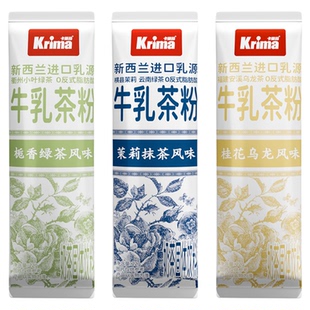 卡丽玛牛乳茶粉新西兰进口乳粉多种口味小包装冲饮冲泡速溶奶茶