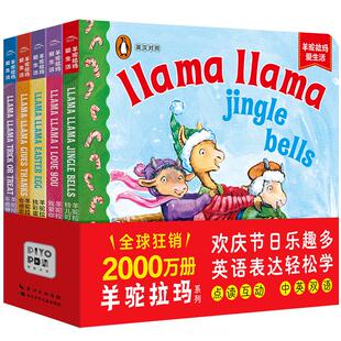 【点读版】羊驼拉玛爱生活全套5册Llama llama中英双语撕不烂纸板书0-5岁宝宝英语启蒙行为习惯教养情绪管理图画书小鸡球球点读书