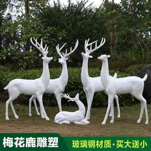 户外仿真白鹿玻璃钢雕塑梅花鹿陈园林景观动物美装 饰摆件婚礼小品
