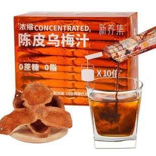 新养集浓缩陈皮乌梅汁桂花酸梅汤粉古法冲饮饮料商用独立小包装