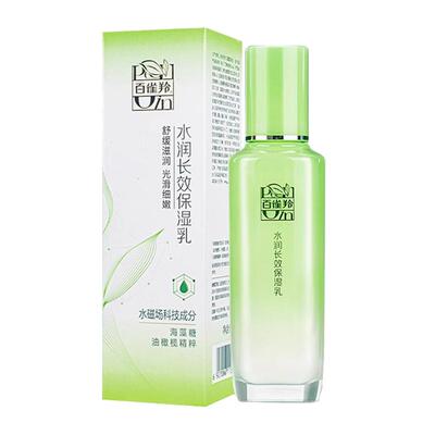 百雀羚水润长效保湿乳补水保湿