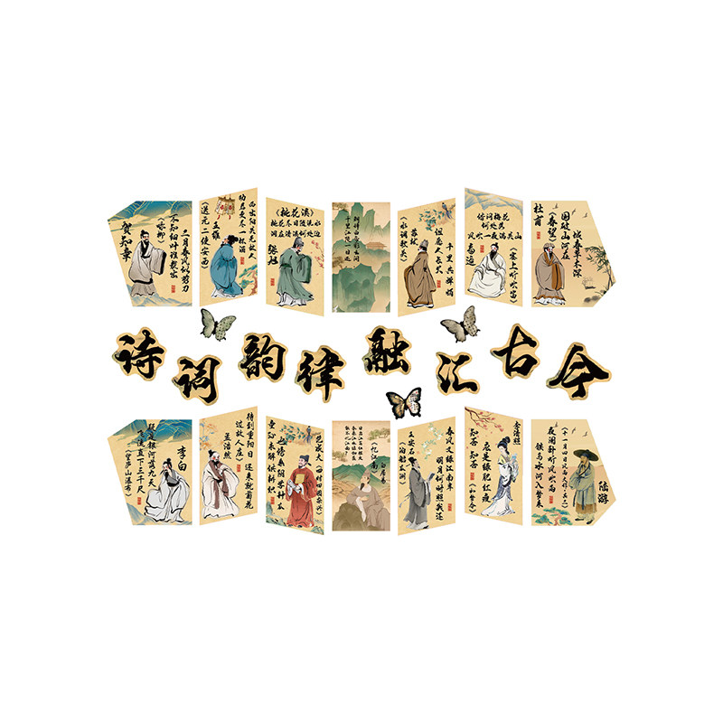 班级布置教室装饰文化阅读名人言挂画古诗词书香校园主题黑板贴纸