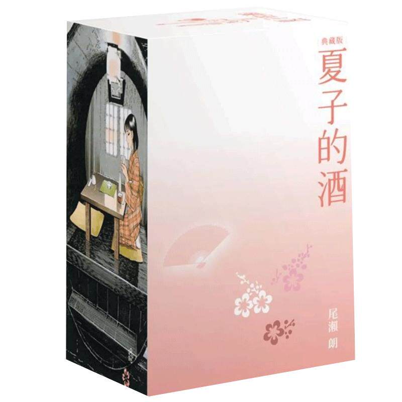 现货 漫画书 夏子的酒 典藏版 盒装套书 全六册 春季樱花款 尾濑朗 尖端 台版漫画 进口原版书 墨马纸片圈