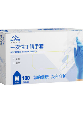 Intco英科医疗箱装医用丁腈手套