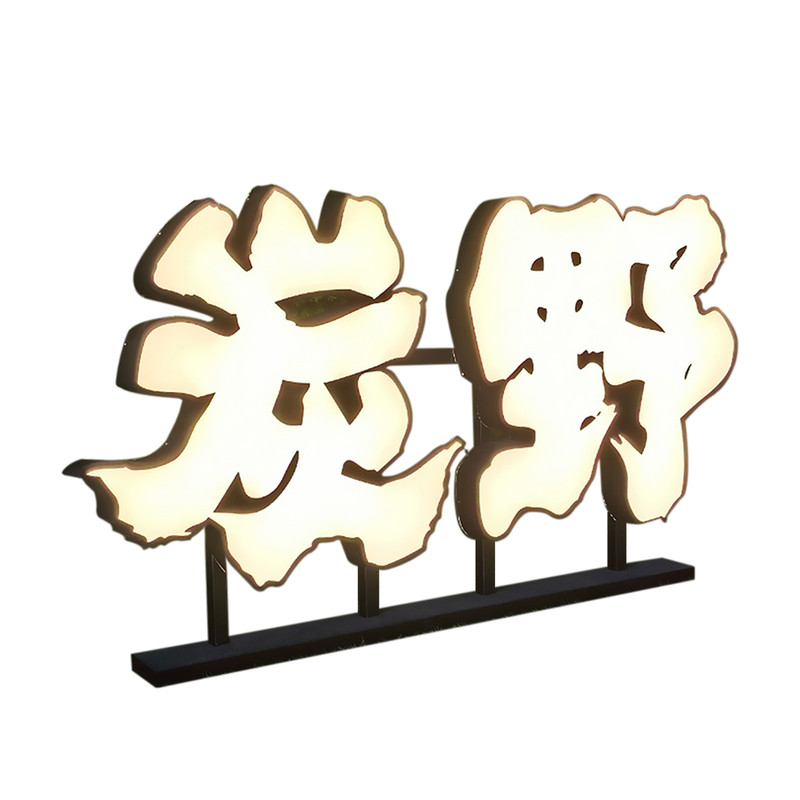 炭火烧烤摆摊灯牌招牌立体发光字