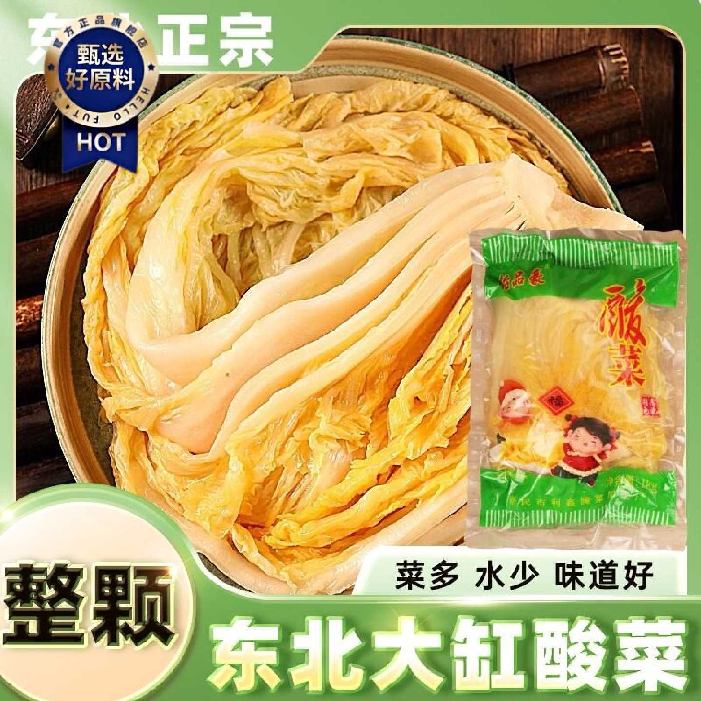 东北正宗酸菜芯整棵传统大缸腌制酸菜颗黄心大白菜农家特产酸白菜