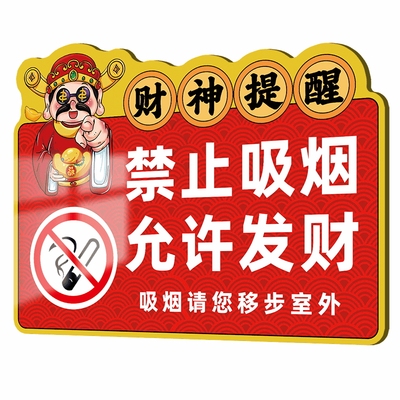 禁止吸烟警示牌贵重物品温馨提示