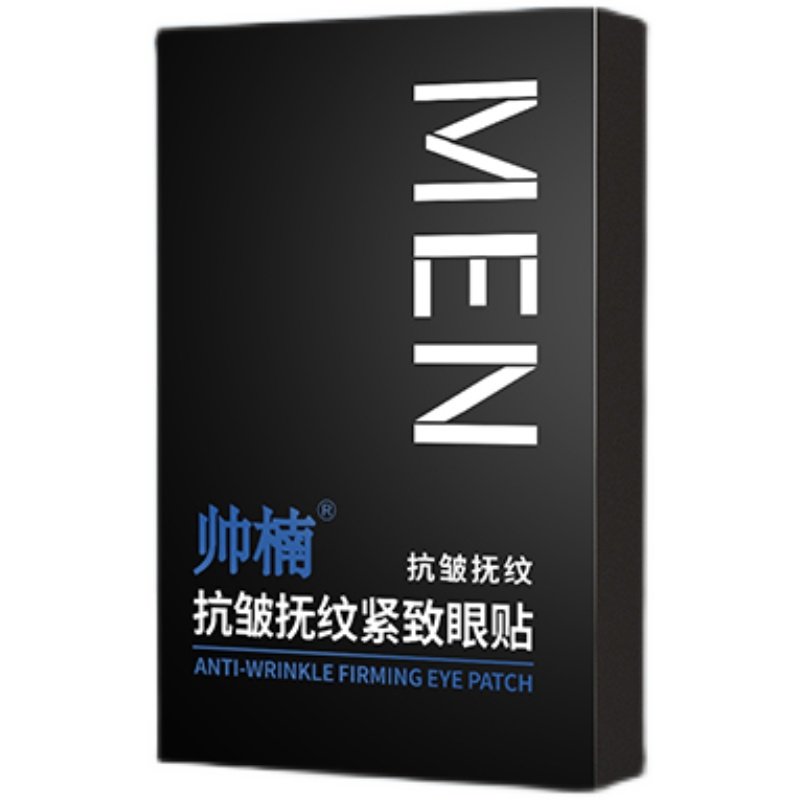 帅楠眼膜贴眼袋贴官方旗舰店淡化改善细纹黑紧致眼圈眼贴男士神器