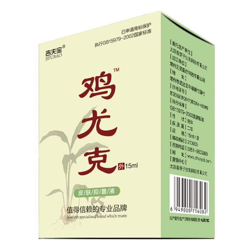 鸡眼血泡刺肉刺老茧脚趾鸡眼膏贴无痛免包扎吉夫宝抑菌液原鸡尤克