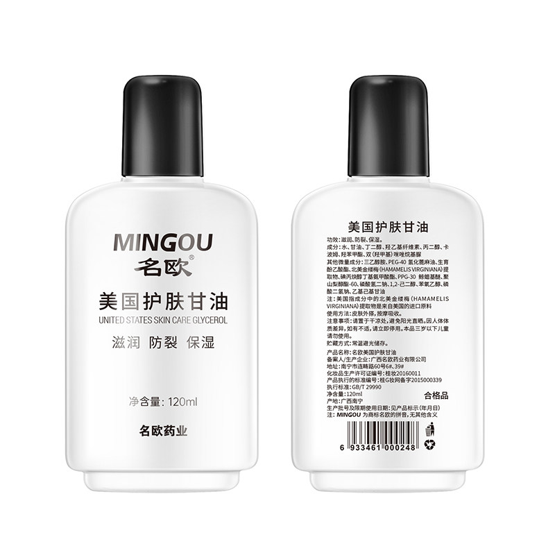 名欧美国护肤甘油滋润保湿补水全身皮肤干燥防裂润肤甘油老牌子