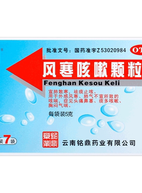 【铭杰】风寒咳嗽颗粒5g*7袋/盒OTC官方旗舰店