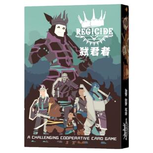 弑君者Regicide桌游卡牌扑克新玩法休闲聚会游戏多人合作益智推理