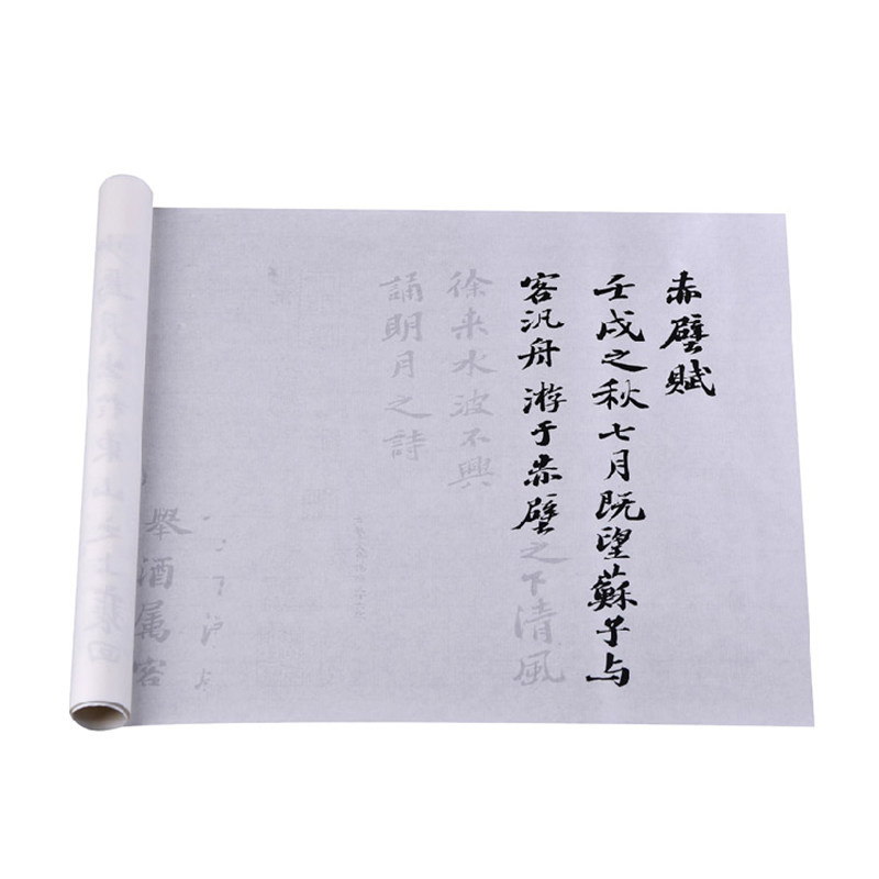 苏轼赤壁赋入门临摹描红毛笔字帖