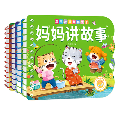 宝宝故事书睡前妈妈讲故事