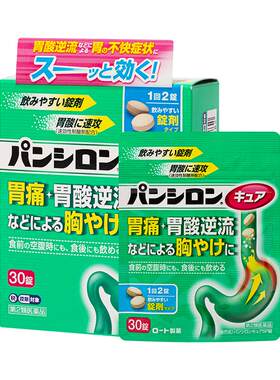 ROHTO肠胃药日本进口反流药原装胃酸正品乐敦官方食管健胃调理