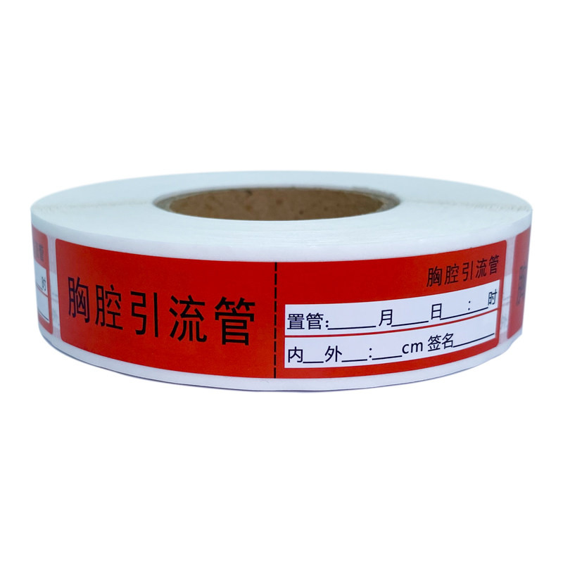 引流管标识贴纸护理管道导管名称标识盆腔腹腔胸腔闭式引流管标签