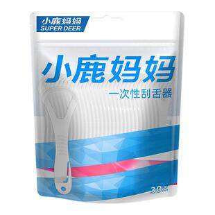 小鹿妈妈一次性舌苔清洁器刮舌器成人用舌苔刷刮舌器清理舌头男女