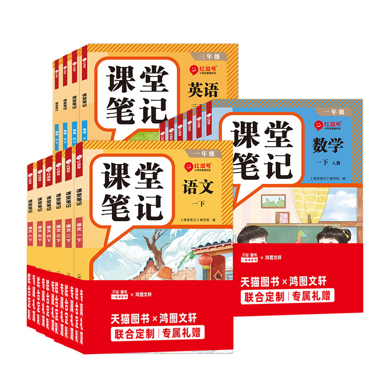 2026春新版课堂笔记一年级二三四年级五六年级上册下册语文数学英语人教版小学课本教材黄冈随堂笔记划重点全解语数英下预习讲解